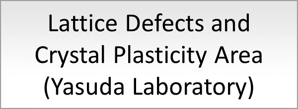 Lattice Defects and Crystal Plasticity Area (Yasuda Laboratory)