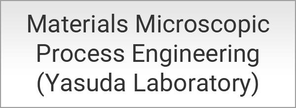 Materials Microscopic Process Engineering (Yasuda Laboratory)