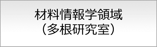 結晶成長工学領域（藤原研究室）