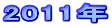2011N 