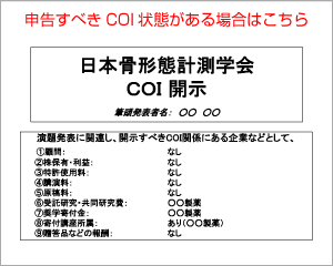 申告すべきCOI状態がある場合はこちら