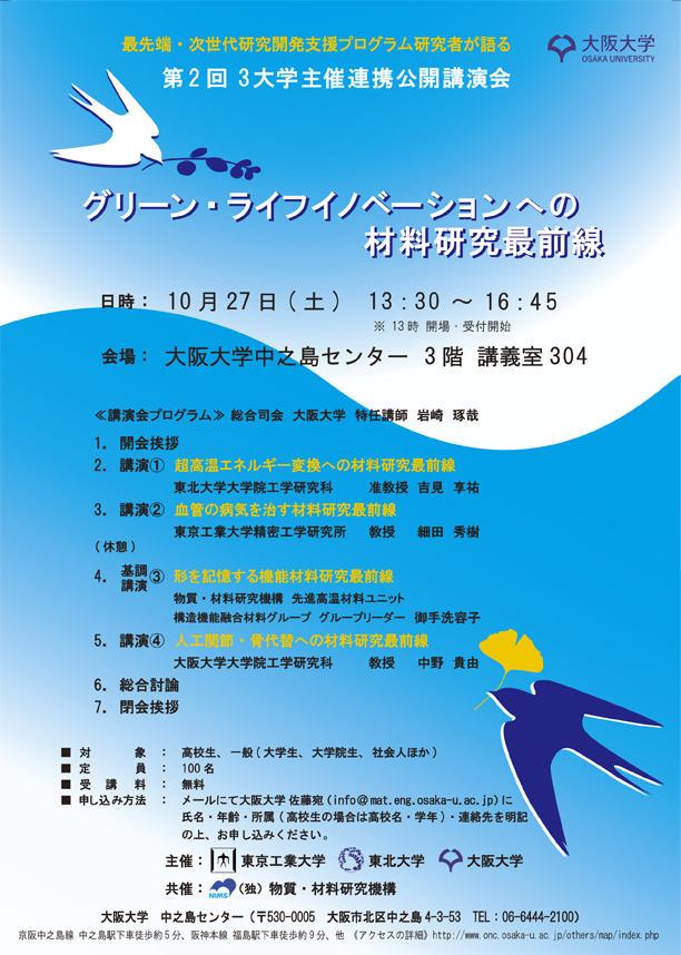 公開講演会　poster.jpg