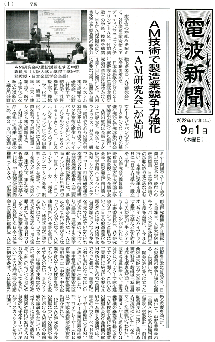 20220901 電波新聞.png