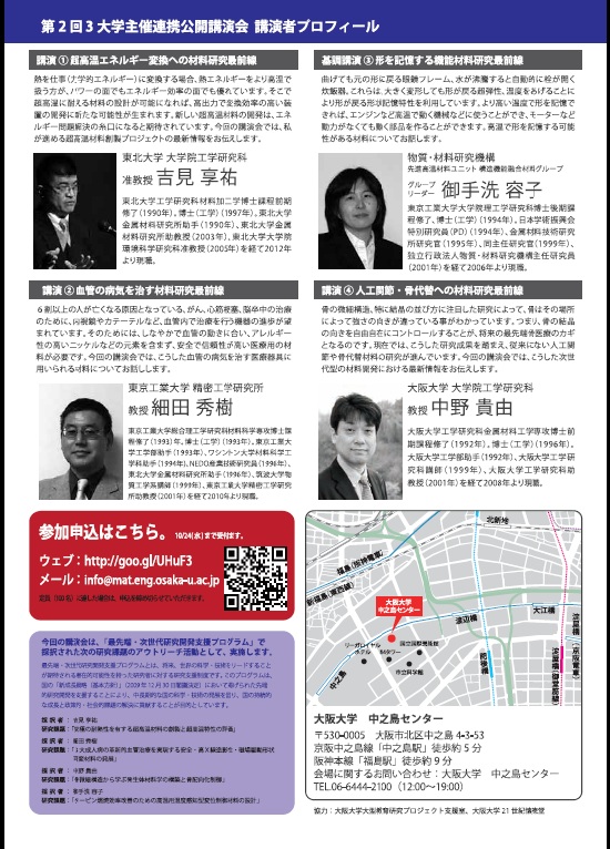 3大学講演会　チラシ裏 (550x766).jpg