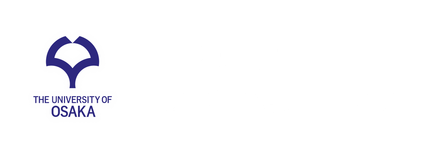 中野研究室 ｜ 大阪大学大学院工学研究科　マテリアル生産科学専攻　材料機能化プロセス工学講座　生体材料学領域