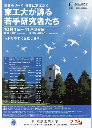 2011-10東工大サイエンスカフェ１.jpg