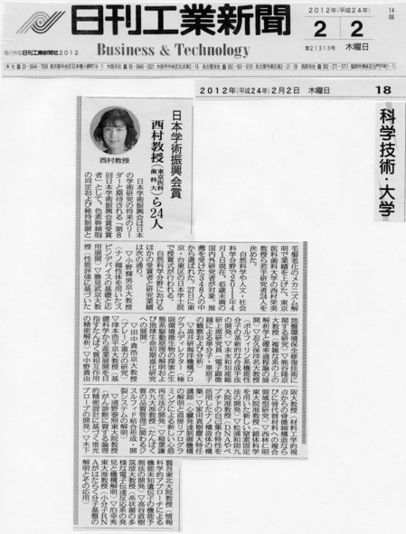 日刊工業新聞2012-2-2-ver2.jpg