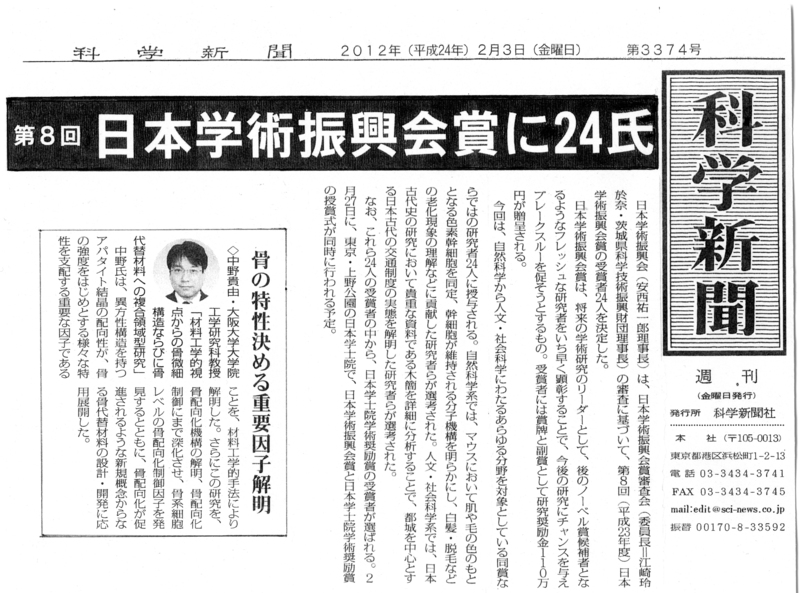 20120203　科学新聞 new.jpg