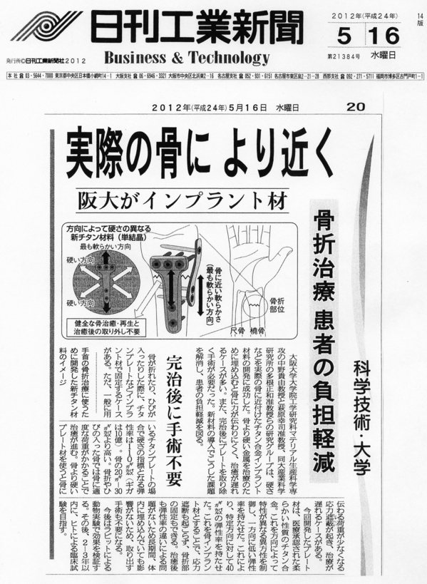 2012-05-16日刊工業新聞.jpg
