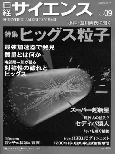 日経サイエンス1.jpgのサムネイル画像