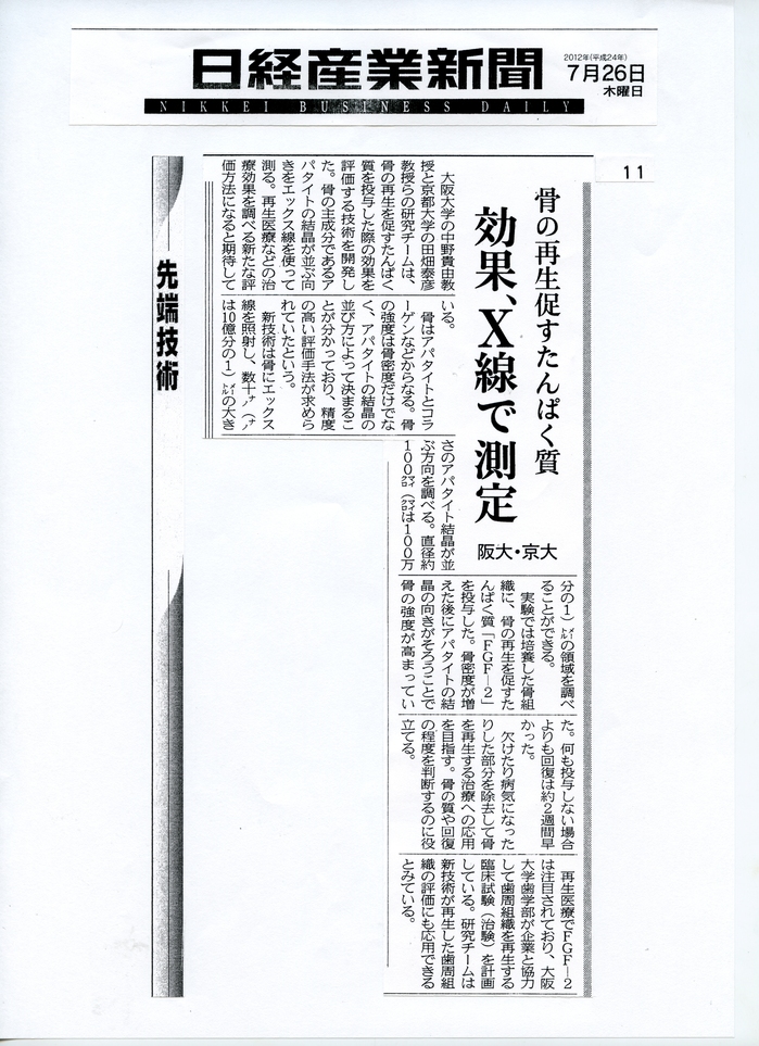 日経産業新聞　20120726-3.jpgのサムネイル画像