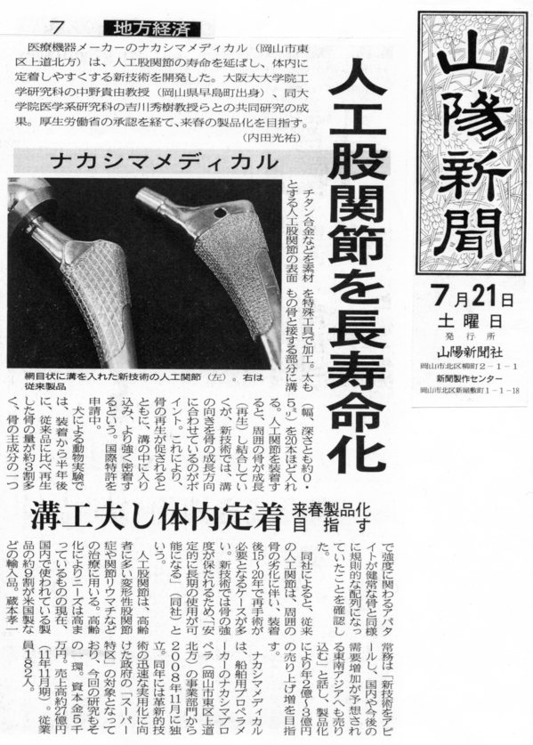 2012-7-21-山陽新聞グレースケール.jpgのサムネイル画像