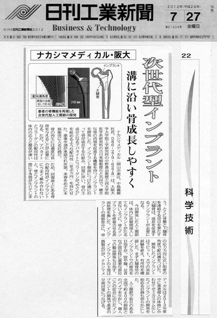 2012-7-27日刊工業新聞2.jpgのサムネイル画像