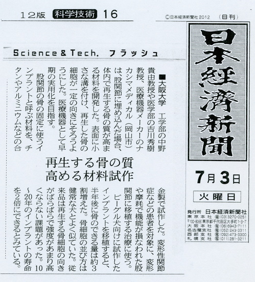 20120703 日本経済新聞.jpgのサムネイル画像