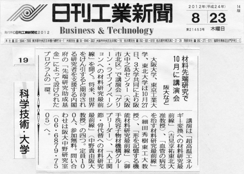 2012-8-23日刊工業新聞公開講演会.jpgのサムネイル画像