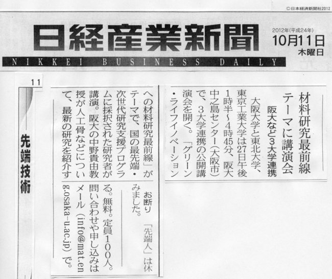 2012-10-11日経産業新聞.jpg