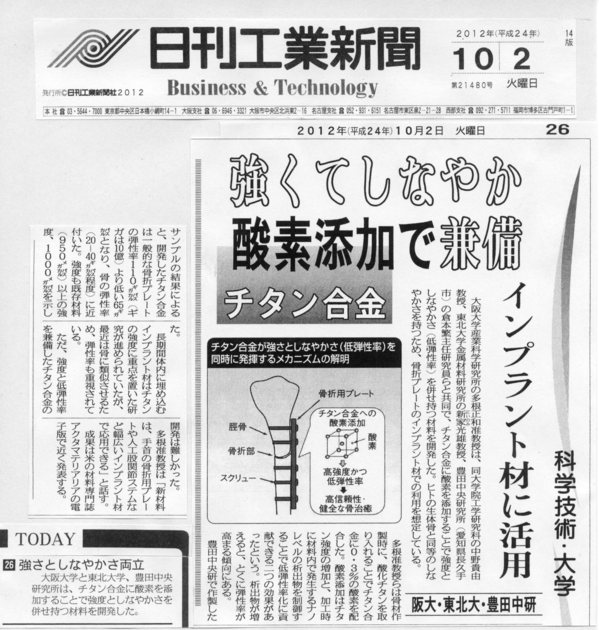 2012-10-2日刊工業新聞２.jpgのサムネイル画像