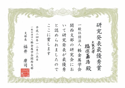 福住 賞状.jpgのサムネイル画像