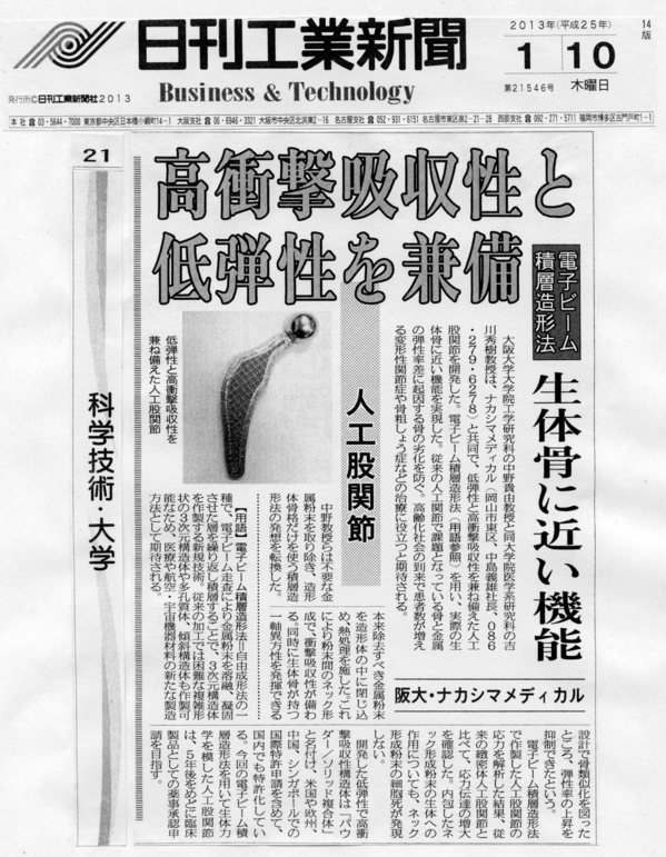 2013-1-10日刊工業新聞.jpgのサムネイル画像