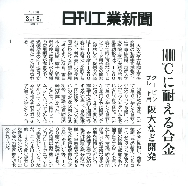 日刊工業新聞20130318.jpg