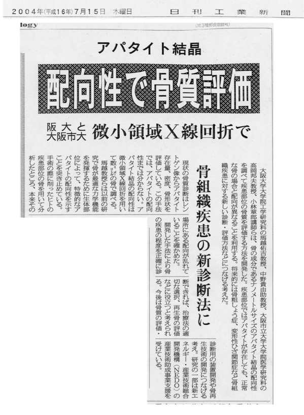 2004-7-15配向診断日刊工業新聞2.jpg