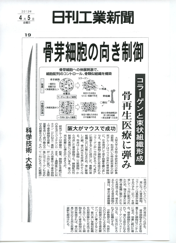 日刊工業新聞20130405.jpgのサムネイル画像