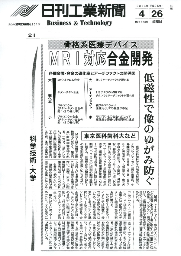 日刊工業新聞20130426.jpg