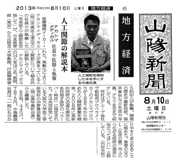 2013-8-10 山陽新聞.jpg