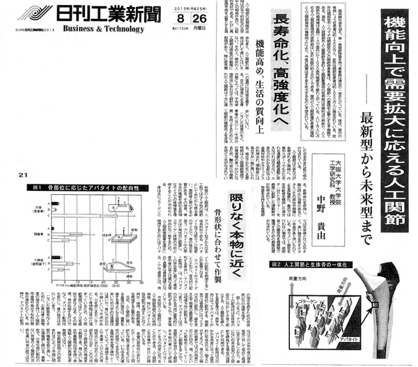 20130826 日刊工業新聞_01.jpgのサムネイル画像