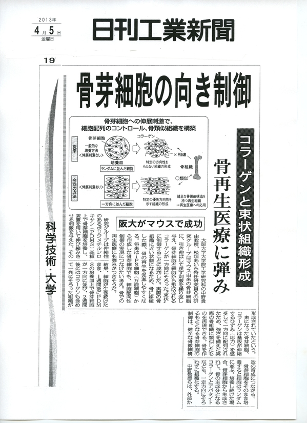 日刊工業新聞20140405.jpg