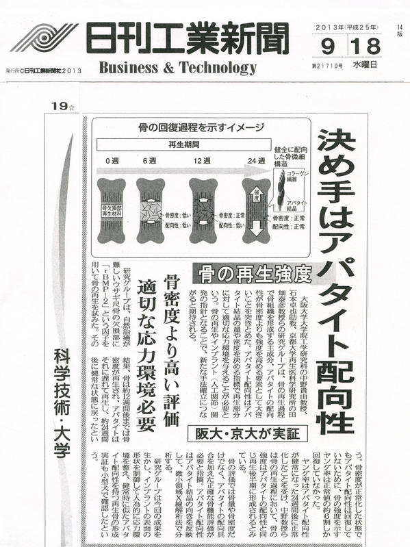 日刊工業新聞20180918.jpgのサムネイル画像