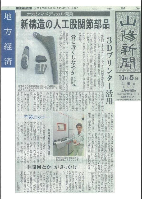 山陽新聞20131005.jpgのサムネイル画像