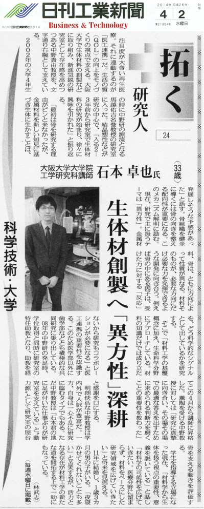 20140402 日刊工業新聞 拓く研究人-desize.bmp