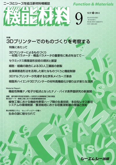 機能材料2014.9月号表紙.jpg