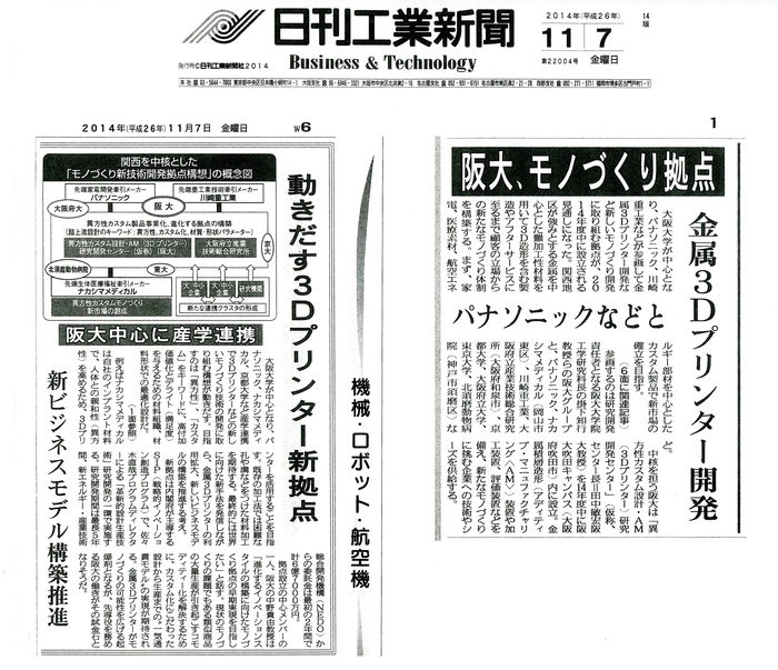 日刊工業新聞最新20141107 - コピー.jpgのサムネイル画像