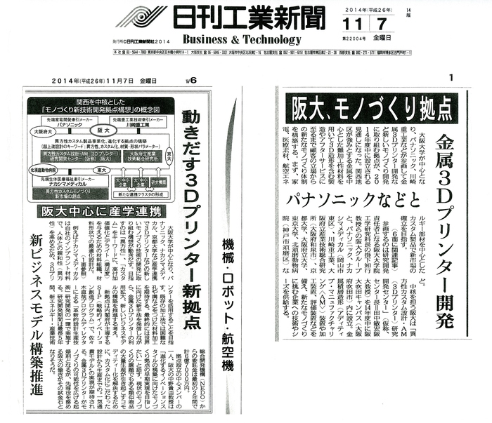 日刊工業新聞最新20141107 - コピー.jpg