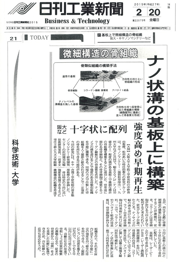日刊工業新聞20150220 のコピー２.jpgのサムネイル画像