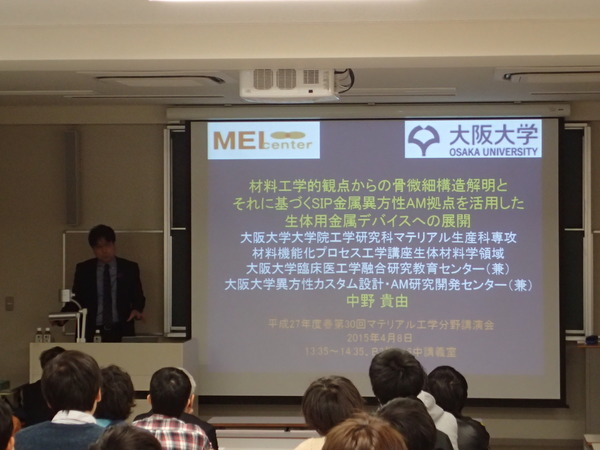 20150408マテリアル工学分野講演会 002.JPG