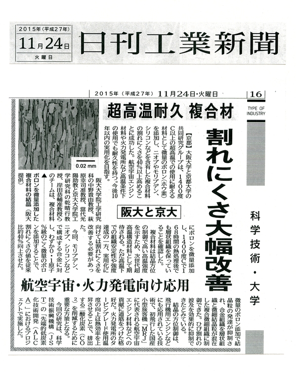 日刊工業新聞1124jpeg.jpg