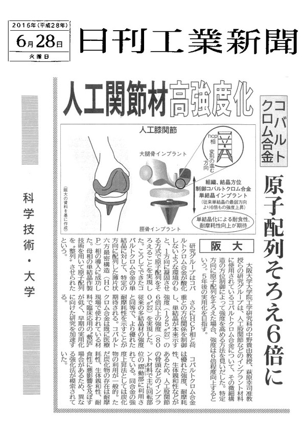 日刊工業新聞 6月28日.jpg