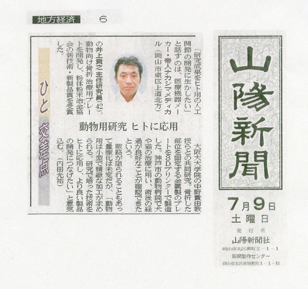 山陽新聞７月９日.jpg