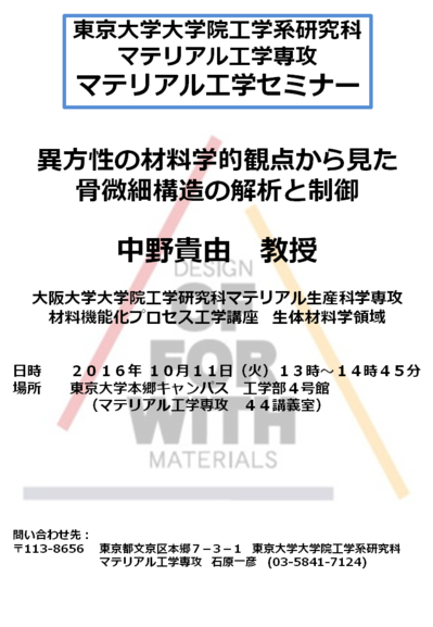 161011_マテリアル工学セミナー開催通知.png