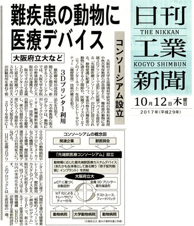 20171012 日刊工業新聞.jpg