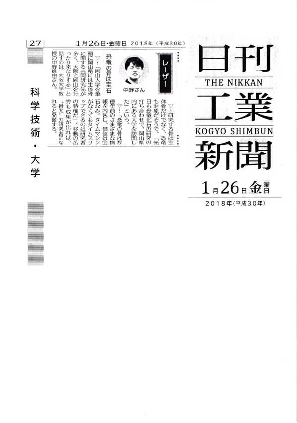 日刊工業新聞20180126.jpg