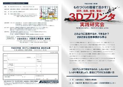 180627_第5期 3Dプリンタ実践活用研究会_1.jpg