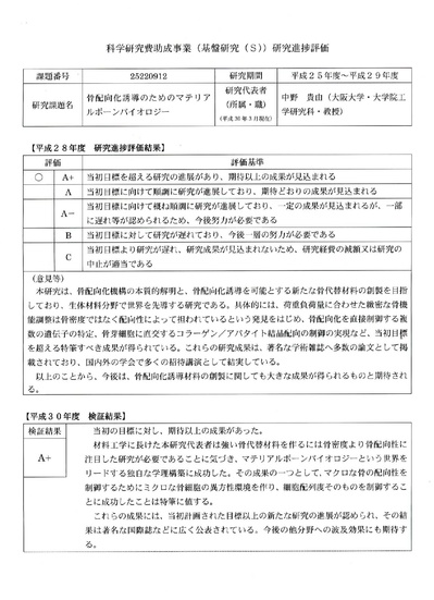 科学研究費助成事業.jpg