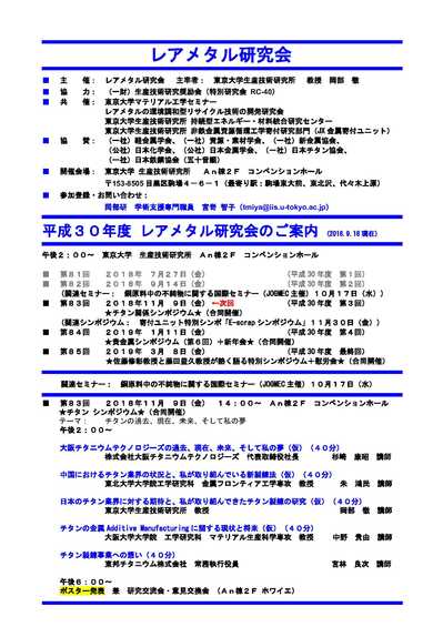 RMW_83_レアメタル研究会開催のご案内_RMW14_tentative_all_in_one_180926_mod1 (003)_1.jpg