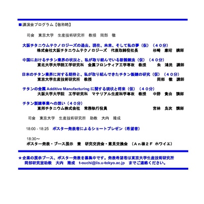 RMW_83_レアメタル研究会開催のご案内_RMW14_tentative_all_in_one_180926_mod1 (003)_8_2.jpg