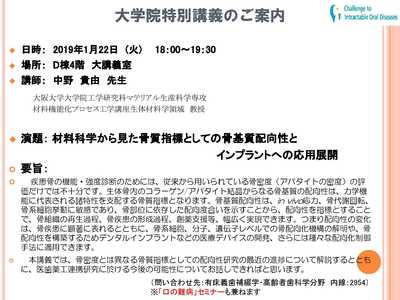 大学院特別講義のご案内2019.1.22  中野貴由先生.jpg