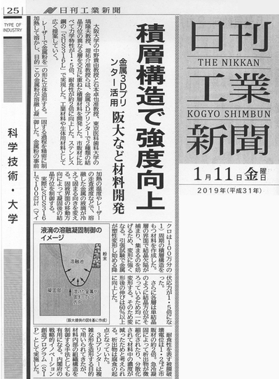 日刊工業新聞（20190110）.bmp